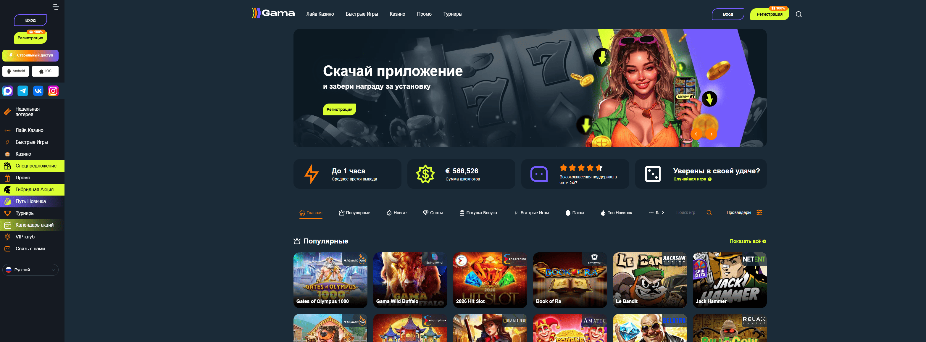 гама казино